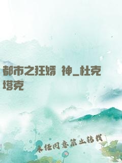 都市之狂婿戰神