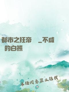都市之狂帝歸來