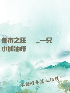 都市之狂龍無雙