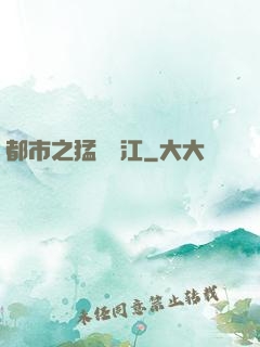 都市之猛龍過江