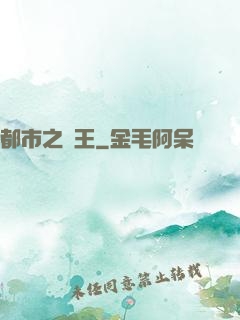 都市之獸王