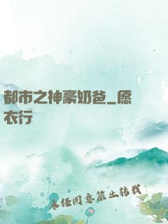 都市之神豪奶爸