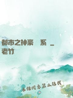 都市之神豪選擇系統