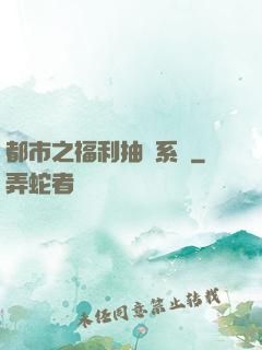 都市之福利抽獎系統