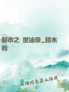 都市之絕世仙帝