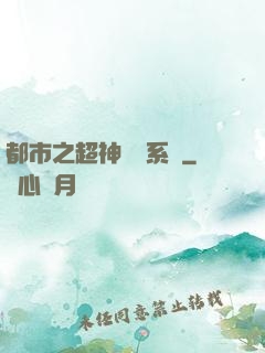 都市之超神兌換系統
