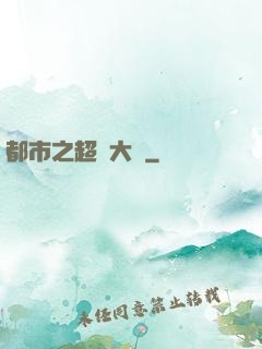 都市之超級大腦