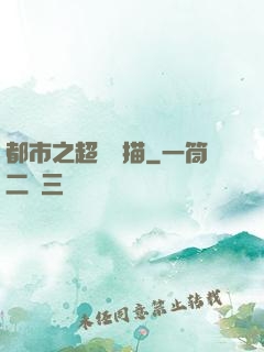 都市之超級掃描