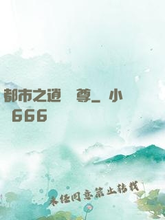 都市之逍遙醫尊