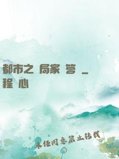 都市之開局家屬答謝