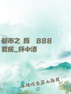 都市之開局獎勵888套房
