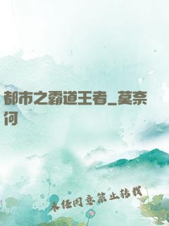 都市之霸道王者
