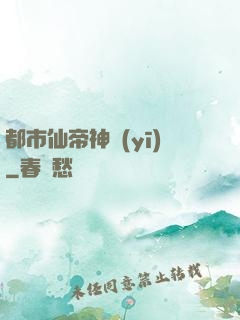 都市仙帝神醫(yī)