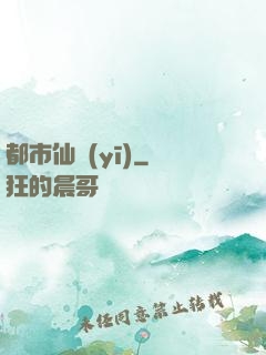 都市仙醫(yī)
