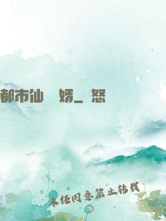 都市仙醫棄婿