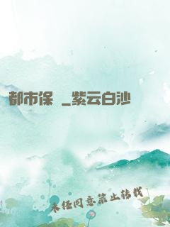 都市保鏢