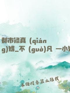 都市修真強(qiáng)婿