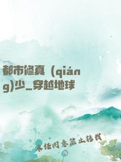 都市修真強(qiáng)少
