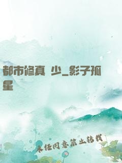 都市修真強少