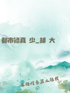 都市修真強少