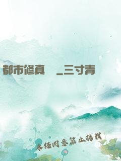 都市修真論壇