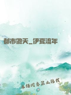 都市傲天