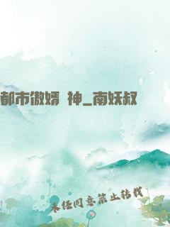都市傲婿戰神