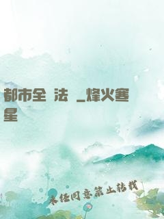 都市全職法師