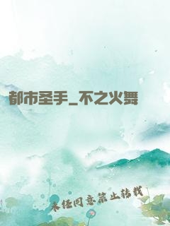 都市圣手