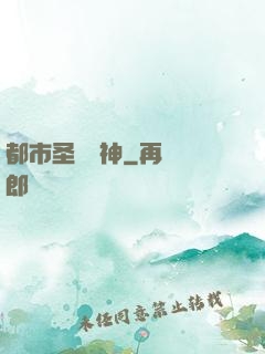 都市圣醫針神
