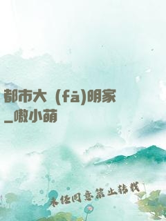 都市大發(fā)明家