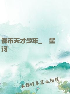 都市天才少年