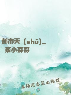 都市天書(shū)