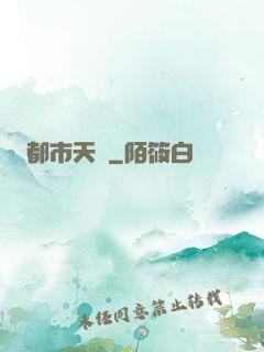 都市天書