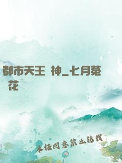 都市天王戰神