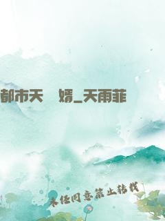 都市天龍戰婿