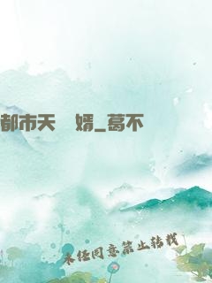 都市天龍戰婿