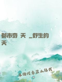 都市奇門天師