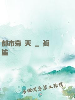 都市奇門天師