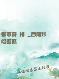 都市奇門相師