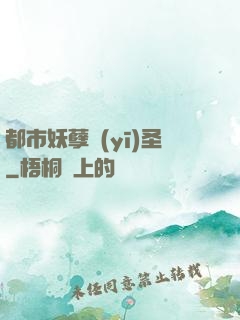都市妖孽醫(yī)圣