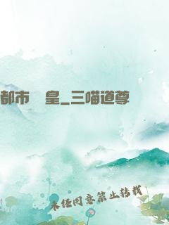 都市娛樂皇