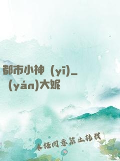 都市小神醫(yī)