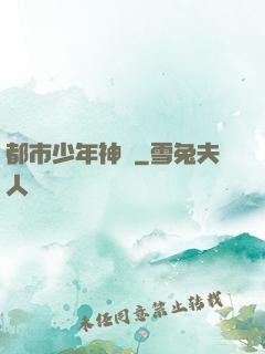都市少年神醫