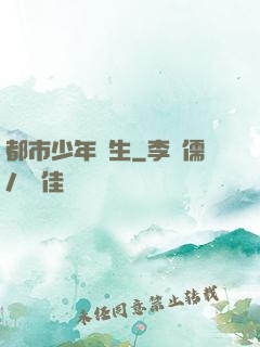 都市少年醫生
