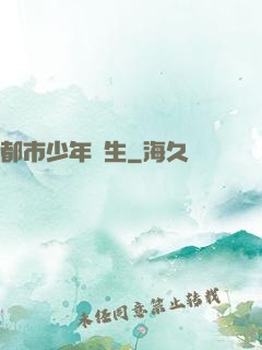 都市少年醫生