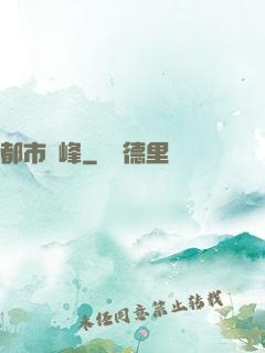 都市巔峰