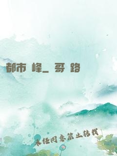 都市巔峰