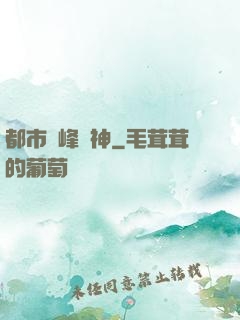 都市巔峰戰神