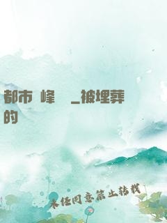 都市巔峰梟龍